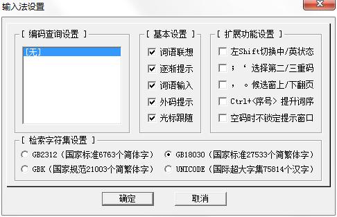 菩提五笔输入法官方安装版