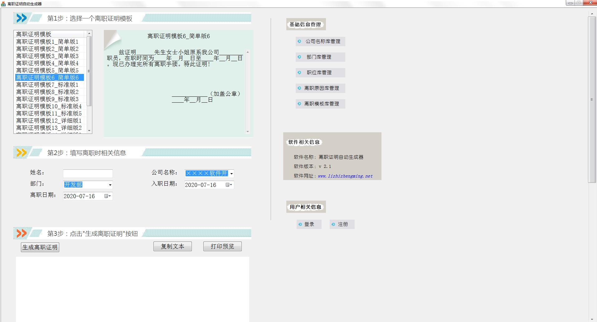 离职证明自动生成器官方安装版