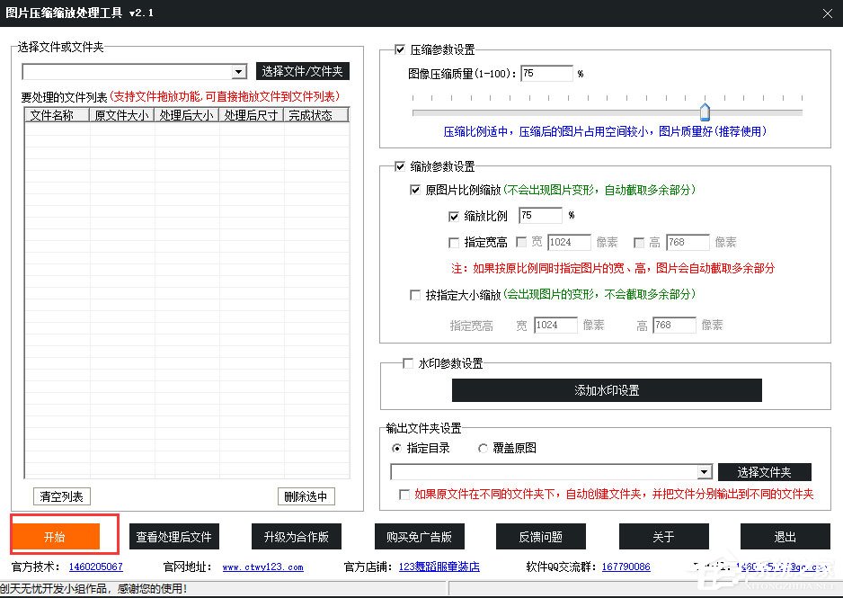 图片压缩缩放处理工具