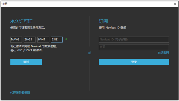 Navicat Premium15 永久激活版