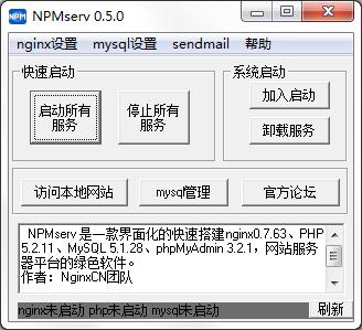 NPMserv（集成安装包）中文绿色版