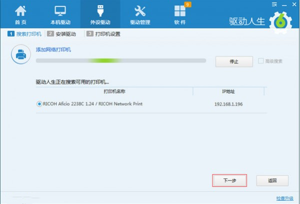 驱动人生网卡版