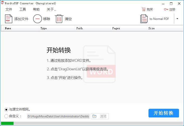 WordtoPDF Converter多国语言安装版(Word转PDF软件)