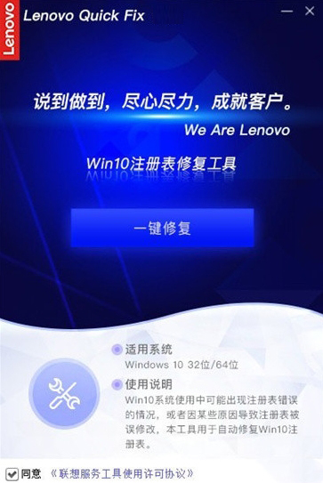 联想Win10注册表修复器正式版