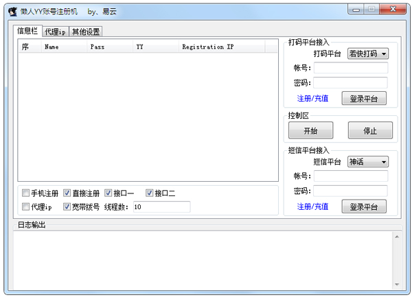 懒人YY注册机绿色版
