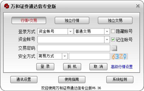 万和证券通达信专业版