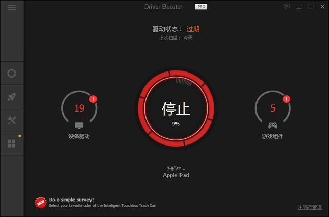 IObit Driver Booster Pro中文免费版(硬件驱动更件新软件)