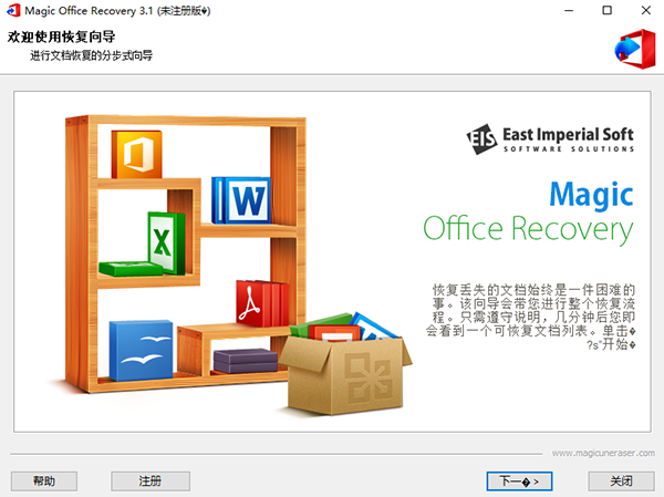 Magic Office Recovery免费版(office文件恢复工具)