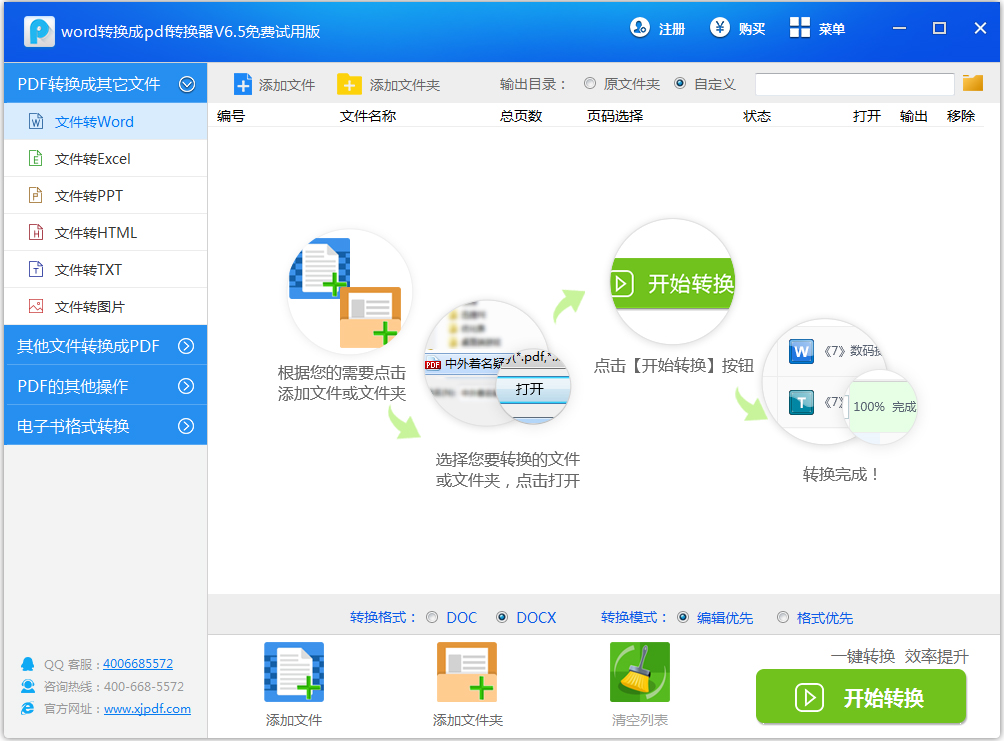 迅捷jpg转换成pdf转换器