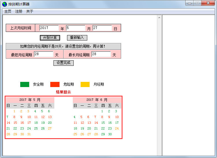 排卵期计算器绿色版