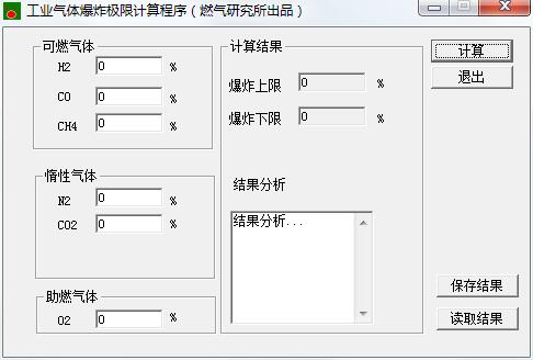 工业气体爆炸极限计算程序绿色版