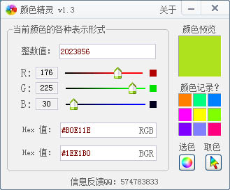 颜色精灵绿色版