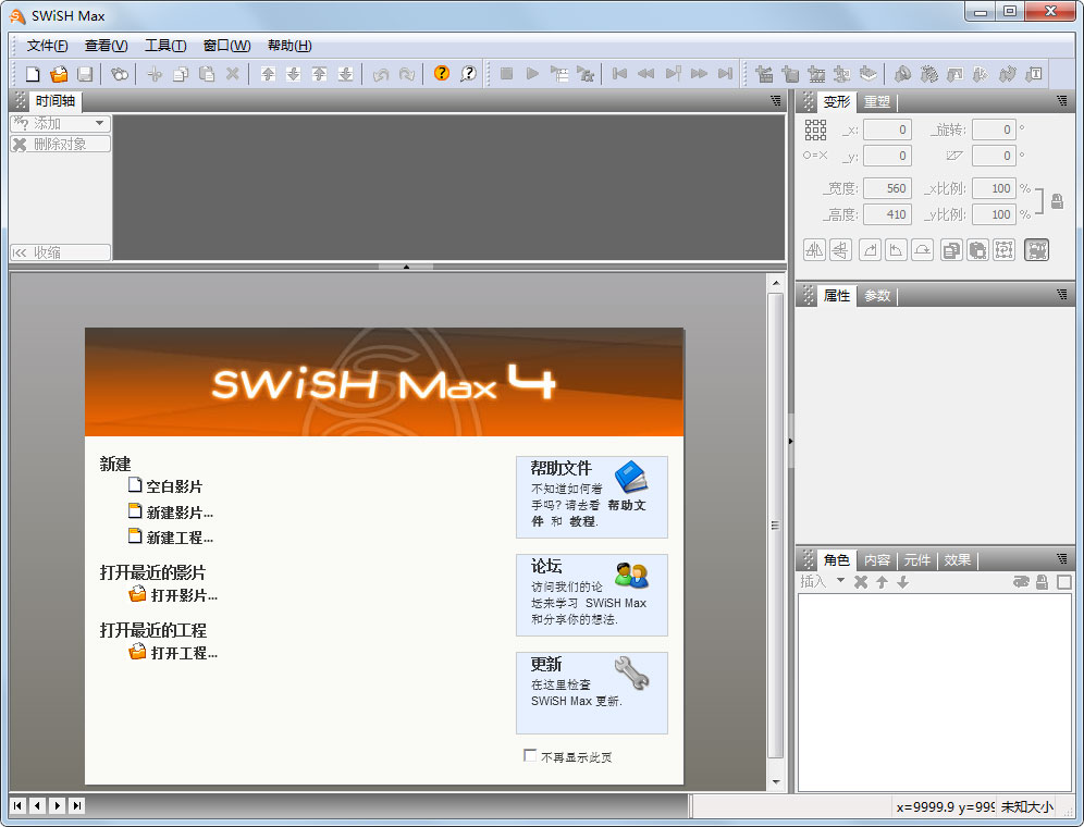 SwiSH Max绿色版(动画制作软件)