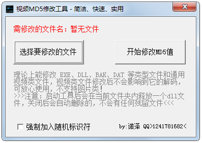 视频MD5修改工具<a href=https://www.officeba.com.cn/tag/lvseban/ target=_blank class=infotextkey>绿色版</a>