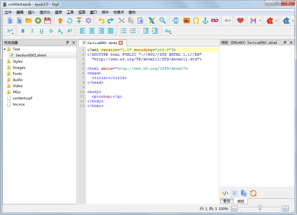 Sigil中文安装版(EPUB电子书编辑器)