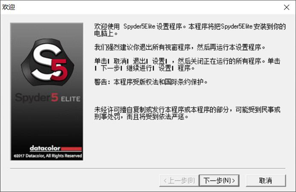 Spyder5Elite官方版