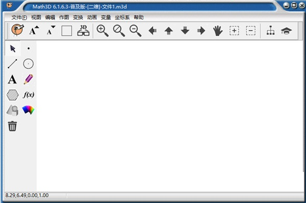 Math3D绿色中文版(立体几何画板)