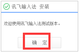 讯飞<a href=https://www.officeba.com.cn/tag/shurufa/ target=_blank class=infotextkey>输入法</a>官方电脑版(iFlyVoice)