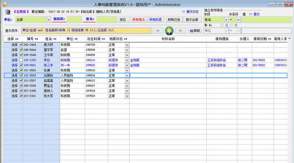 力创人事档案<a href=https://www.officeba.com.cn/tag/guanlixitong/ target=_blank class=infotextkey>管理系统</a>官方安装版