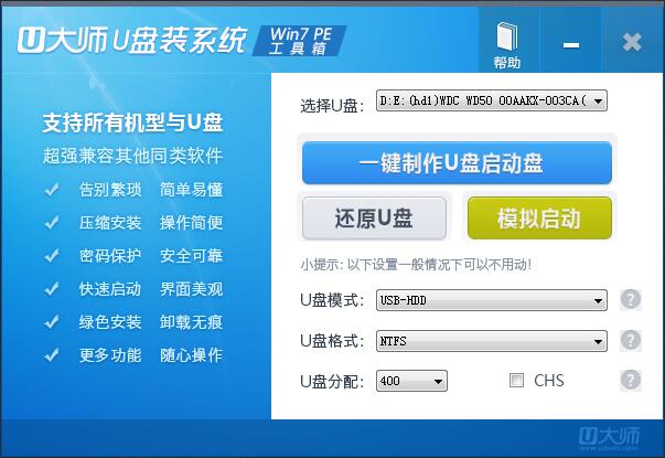 u大师U盘装系统Win7工具箱官方安装版