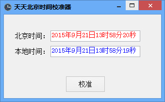 深蓝北京时间校准器绿色版