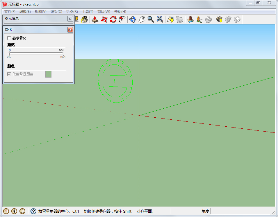 Google SketchUp中文版(草图大师)