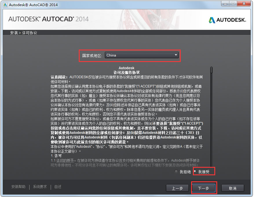 AutoCAD 2014 64位简体中文安装版(附AutoCAD2014激活方法)