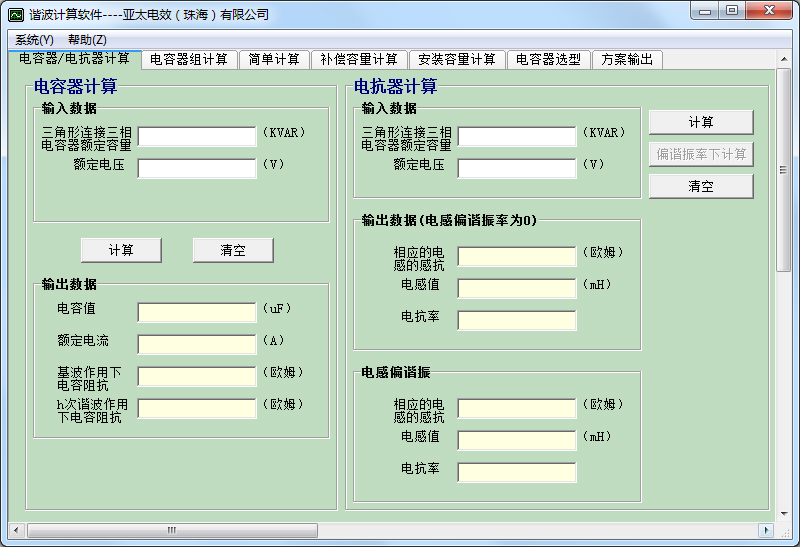 谐波计算软件绿色版
