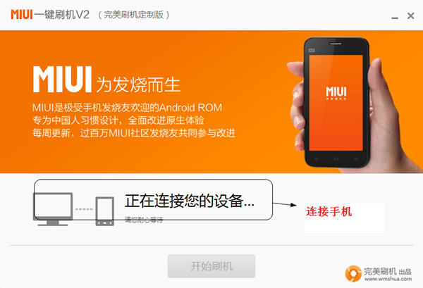 MIUI一键刷机