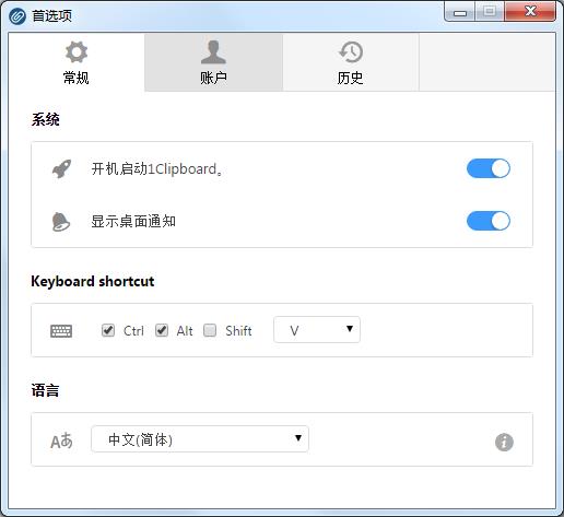 1Clipboard 绿色中文版(剪贴板同步工具)