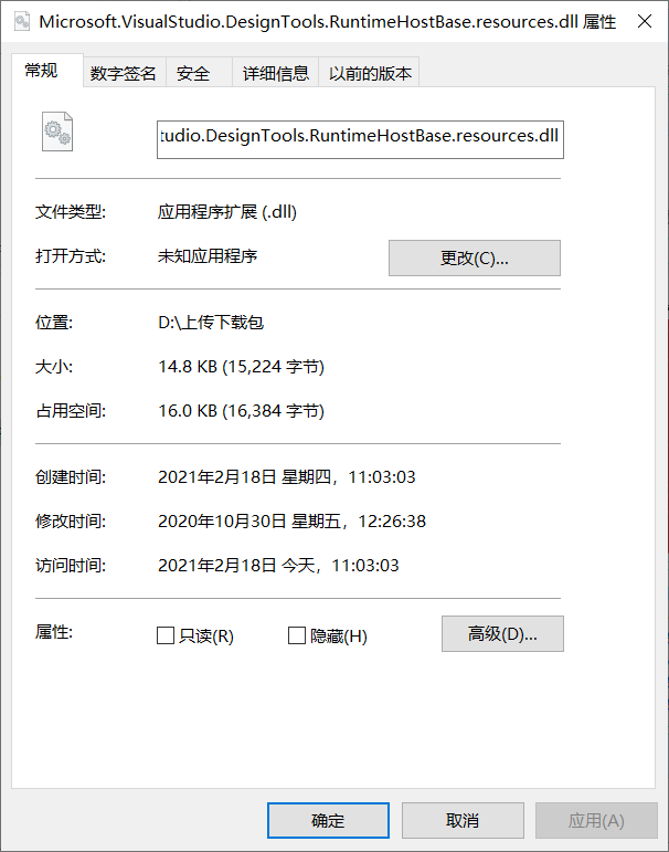 Microsoft.VisualStudio.DesignTools.RuntimeHostBase.resources.dll文件 免费版