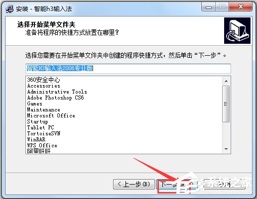 智能H3输入法2006专业版