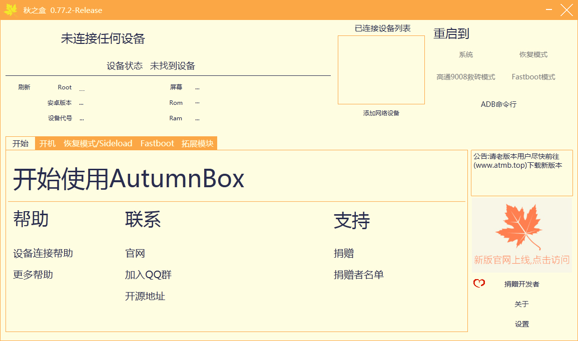 秋之盒绿色版(AutumnBox)