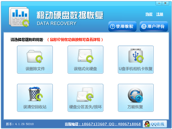 移动硬盘<a href=https://www.officeba.com.cn/tag/shujuhuifu/ target=_blank class=infotextkey>数据恢复</a>官方安装版