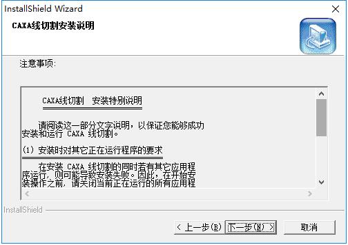 CAXA线切割XP官方版