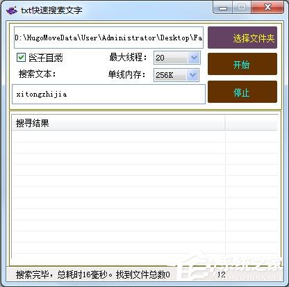 txt快速搜索文字 <a href=https://www.officeba.com.cn/tag/lvseban/ target=_blank class=infotextkey>绿色版</a>