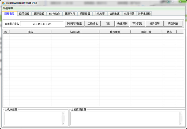 北极熊WEB漏洞扫描器绿色版