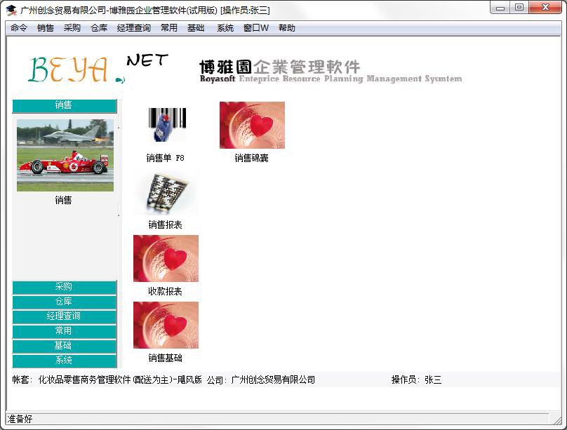 博雅园企业管理软件试用版