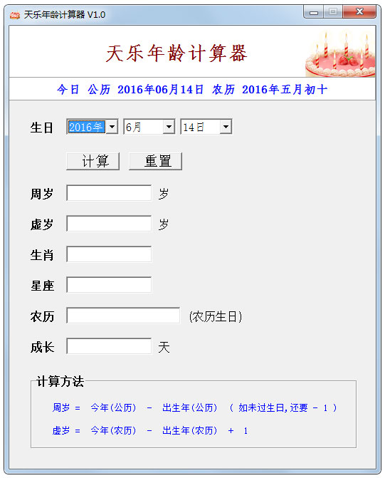 天乐年龄<a href=https://www.officeba.com.cn/tag/jisuanqi/ target=_blank class=infotextkey>计算器</a><a href=https://www.officeba.com.cn/tag/lvseban/ target=_blank class=infotextkey>绿色版</a>