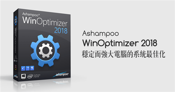 Ashampoo winoptimizer18中文免费版