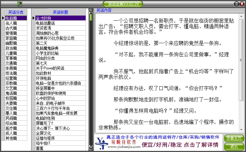 笑话全集软件绿色版