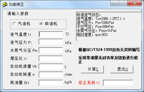 功率修正工具绿色版