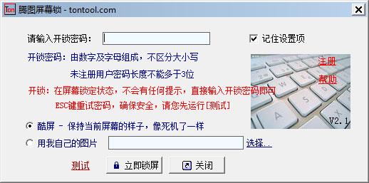 腾图屏幕锁<a href=https://www.officeba.com.cn/tag/lvseban/ target=_blank class=infotextkey>绿色版</a>