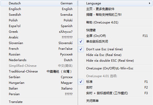 OneLoupe（桌面放大镜软件）V5.01 绿色中文版