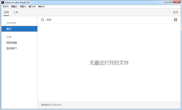 Adobe Acrobat Reader DC简体中文安装版