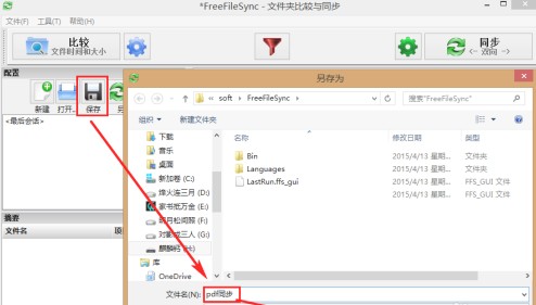 FreeFileSync免费版(文件夹比对工具)