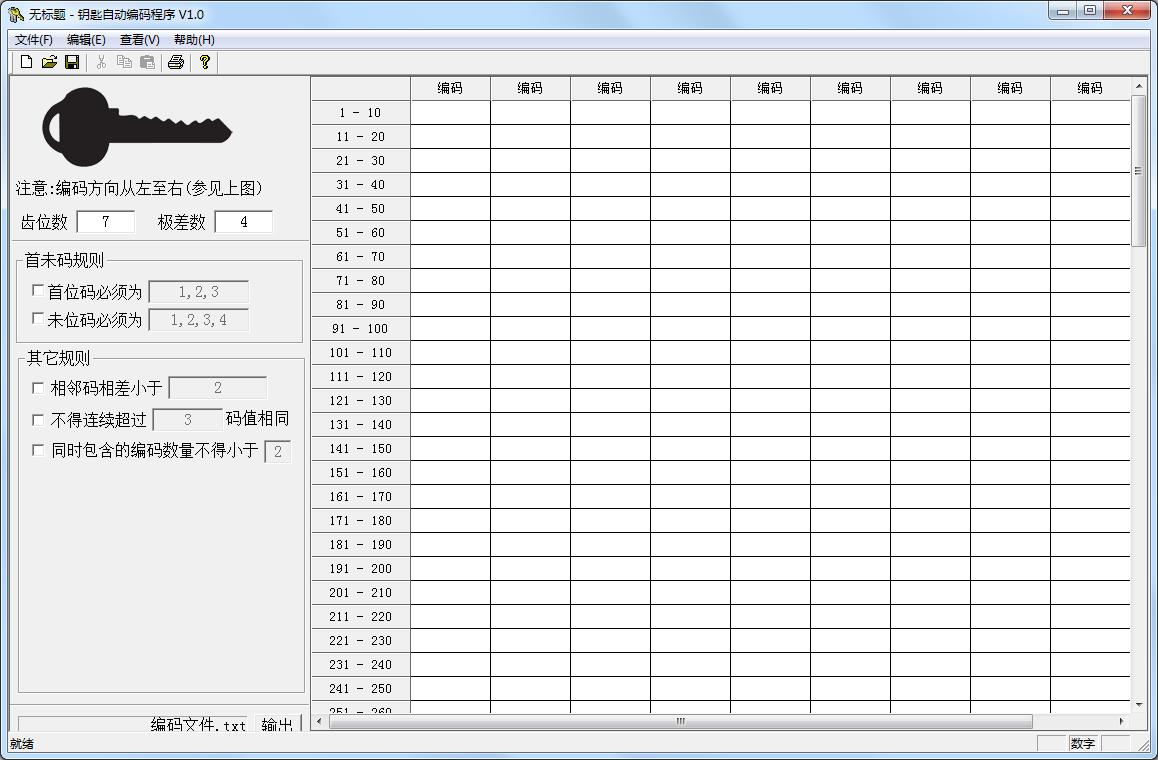 钥匙自动编码软件绿色版