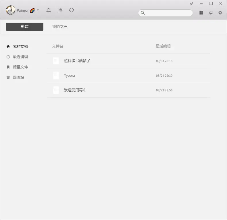 幕布官方正式版