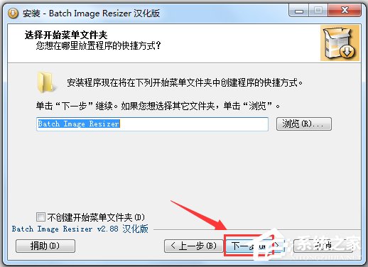 Batch Image Resizer汉化版(图像批量处理软件)