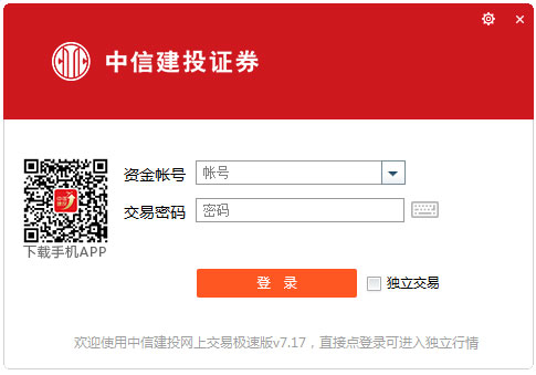 中信建投网上交易极速版